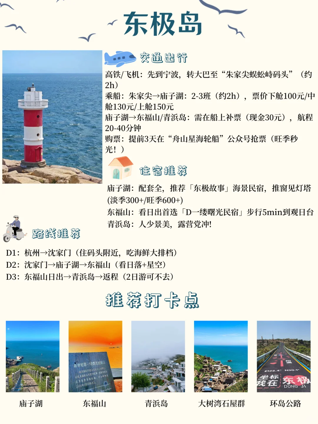 总有一天要打卡完这九个海岛🏝️（内附攻略）