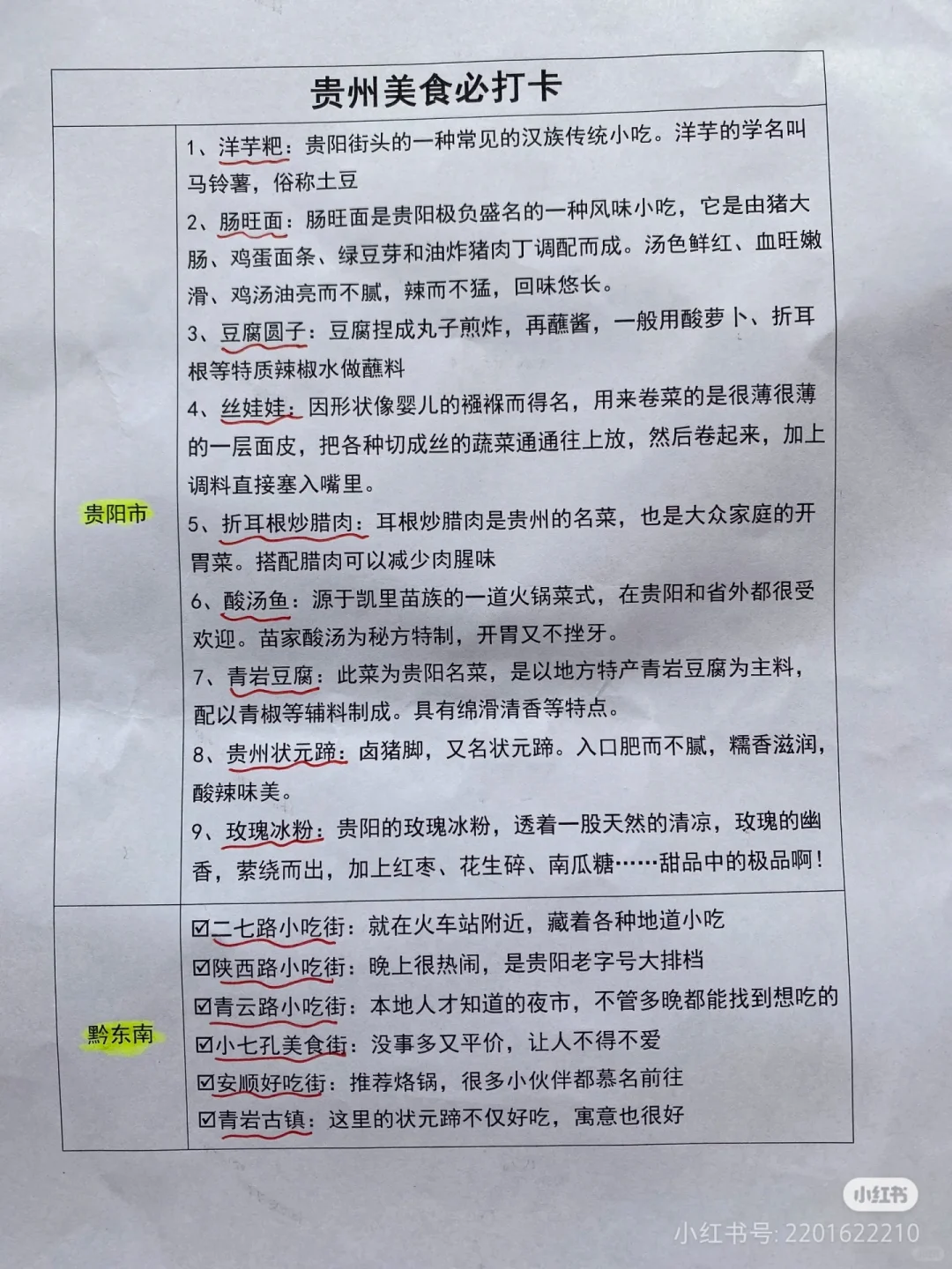 人均不到1000玩嗨贵州