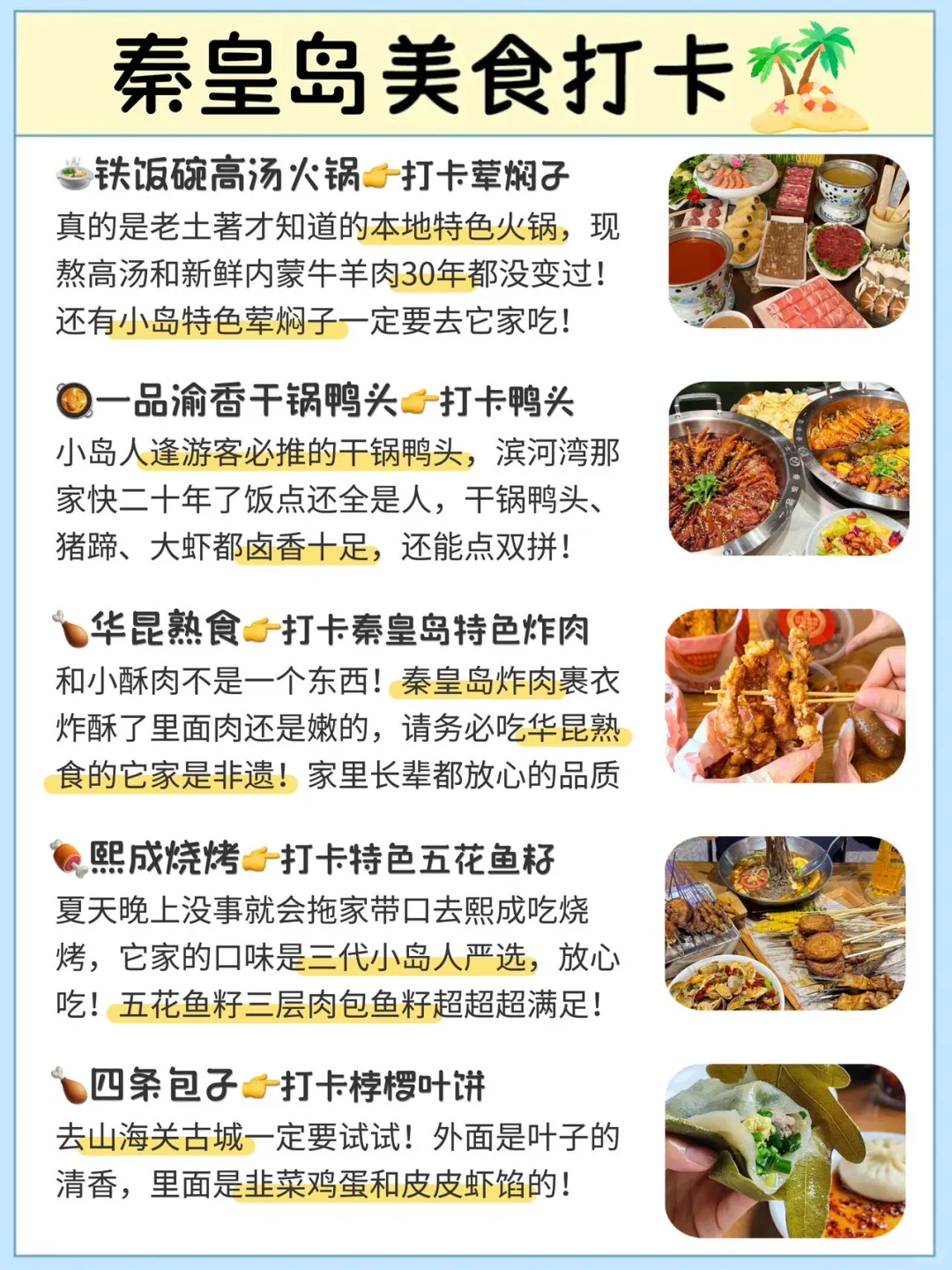 秦皇岛土著坦白局🙏看完这篇再出发‼️