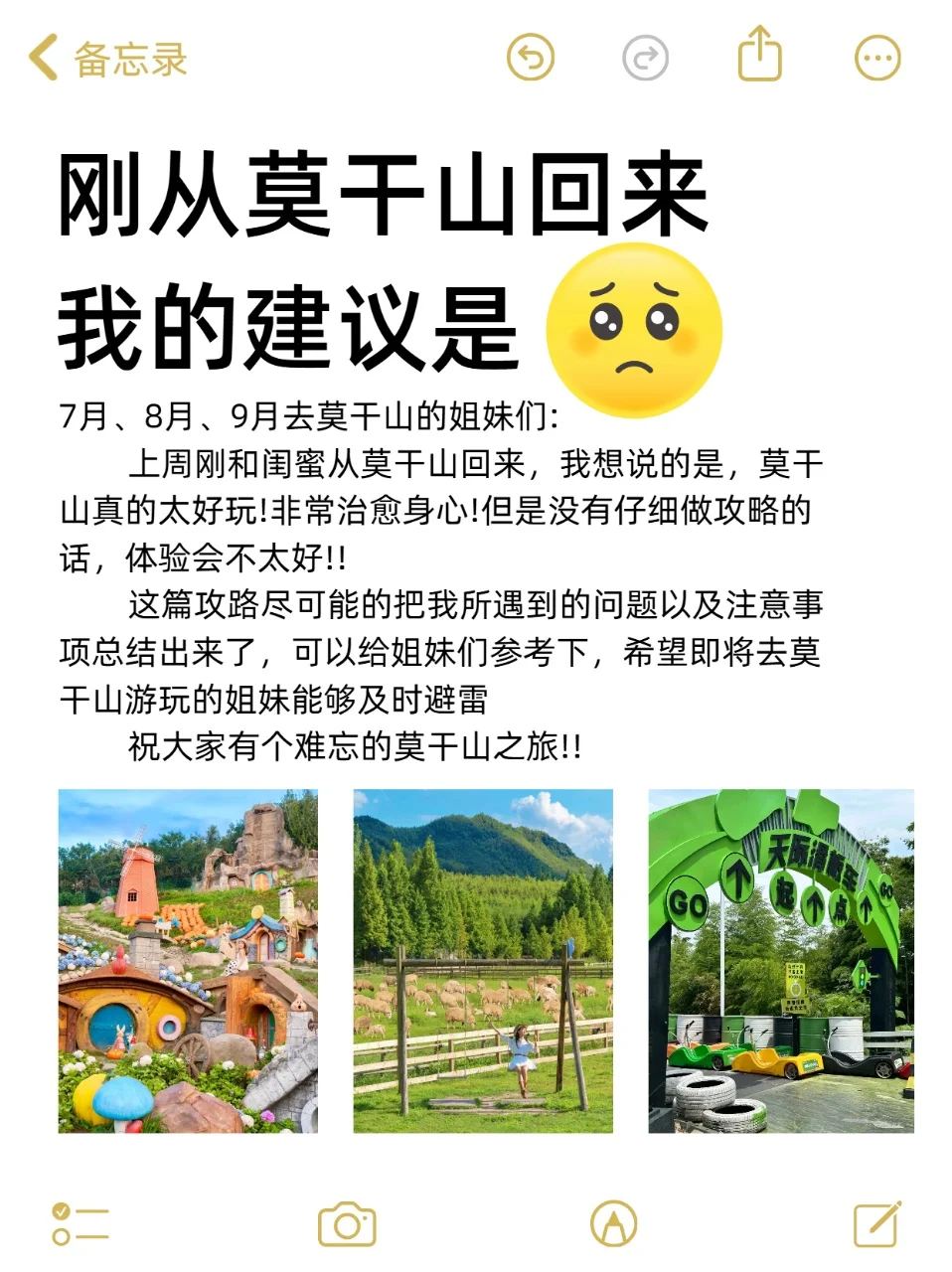 强推📍莫干山 3 日超绝攻略，不绕路嗨玩