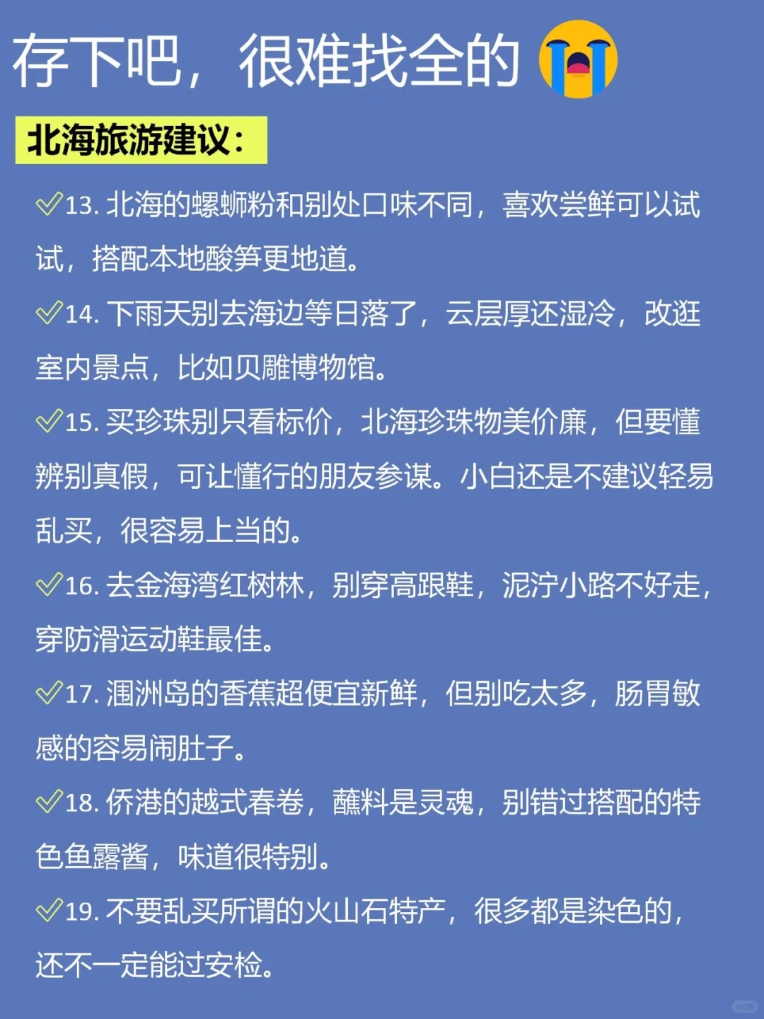 7-8月来北海旅游不看这篇攻略❗❗小心被宰