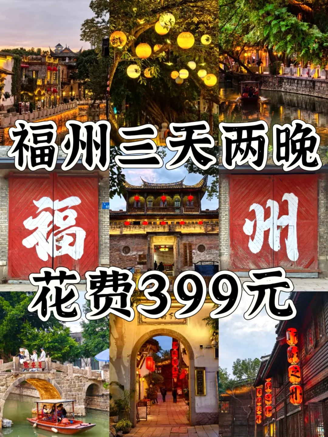 【福州72小时】人均300+攻略来啦！