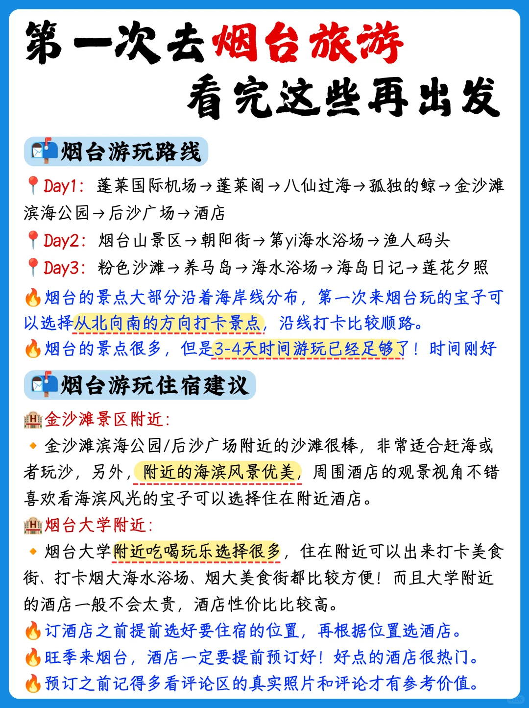 首刷烟台必看📍吃喝玩乐全攻略‼️