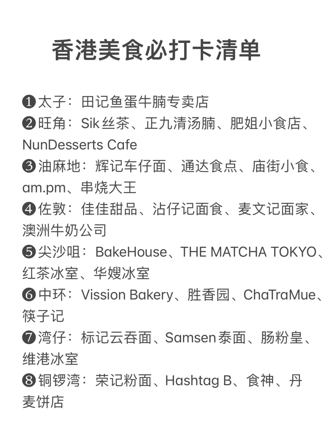 第一次去香港旅行，有这篇超全攻略就够了！