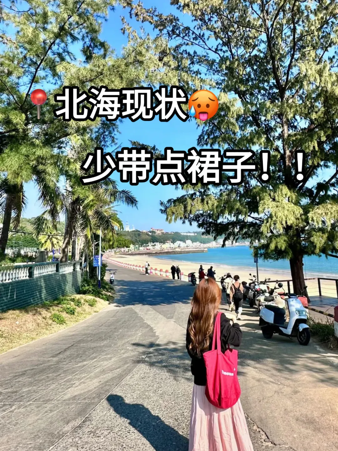 北海三日游，我只想说些大实话。。。