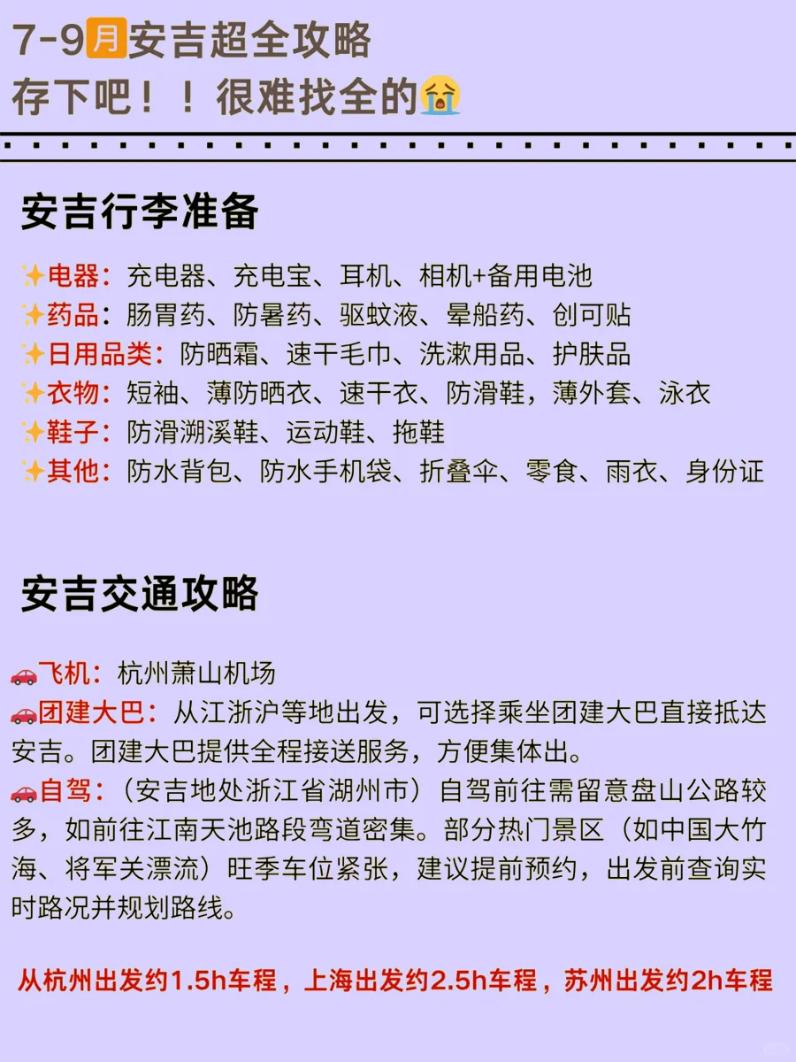 7-9月去安吉必看✔️别怪我没提前告诉你