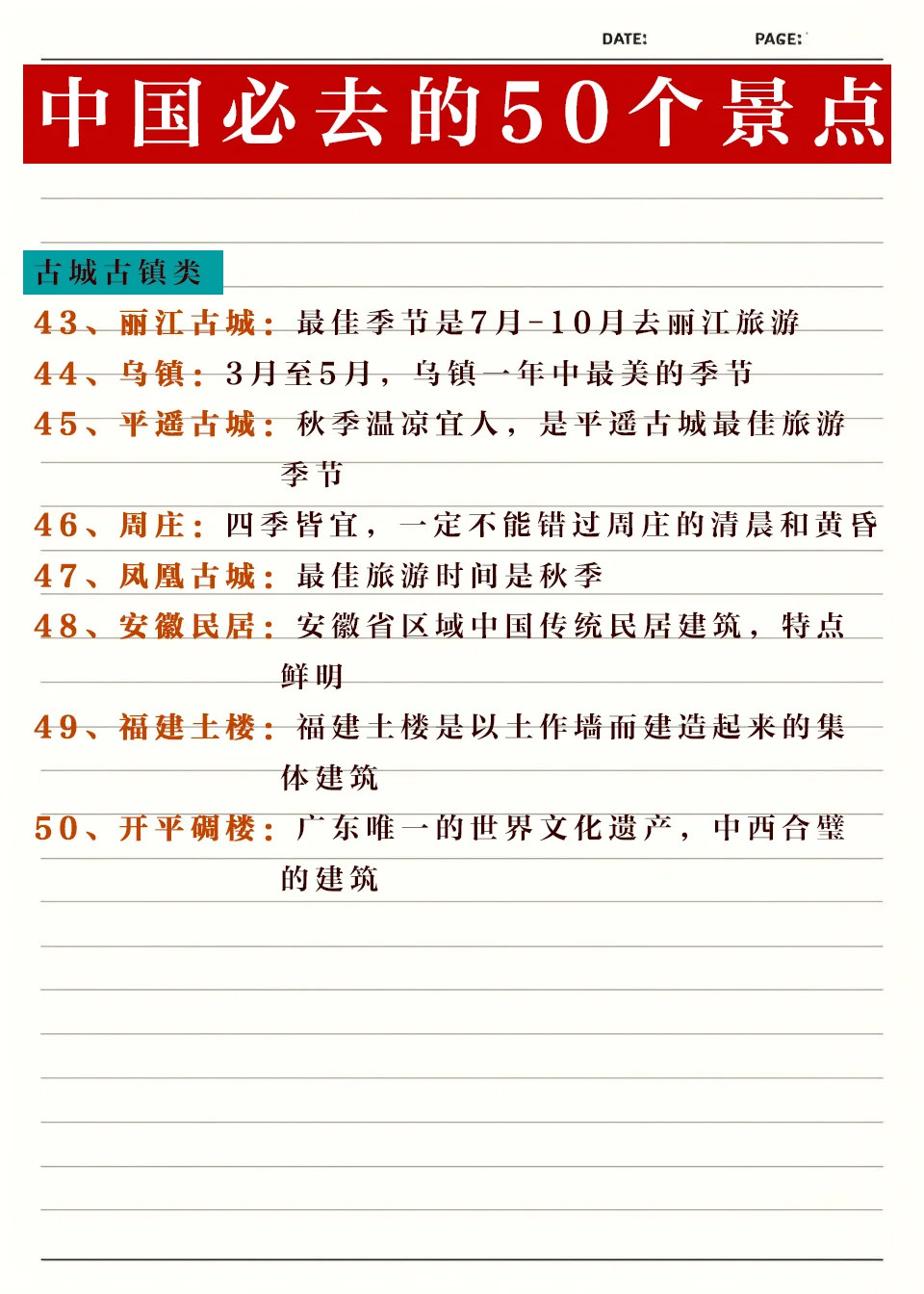 宝藏❗一生至少要去一次的 50 个绝美地