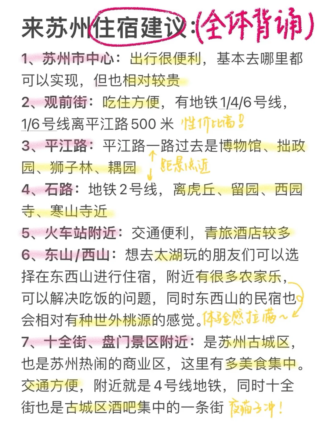 J人手写版苏州避雷攻略📖不看千万别来‼️