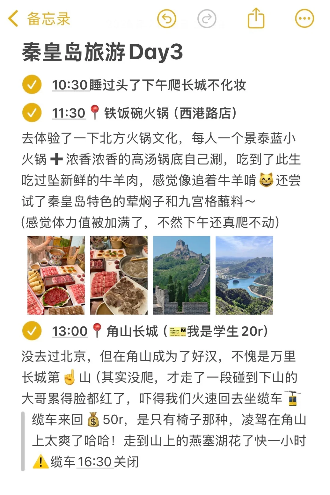 本J人对自己做的秦皇岛旅游复盘甚是满意🥳