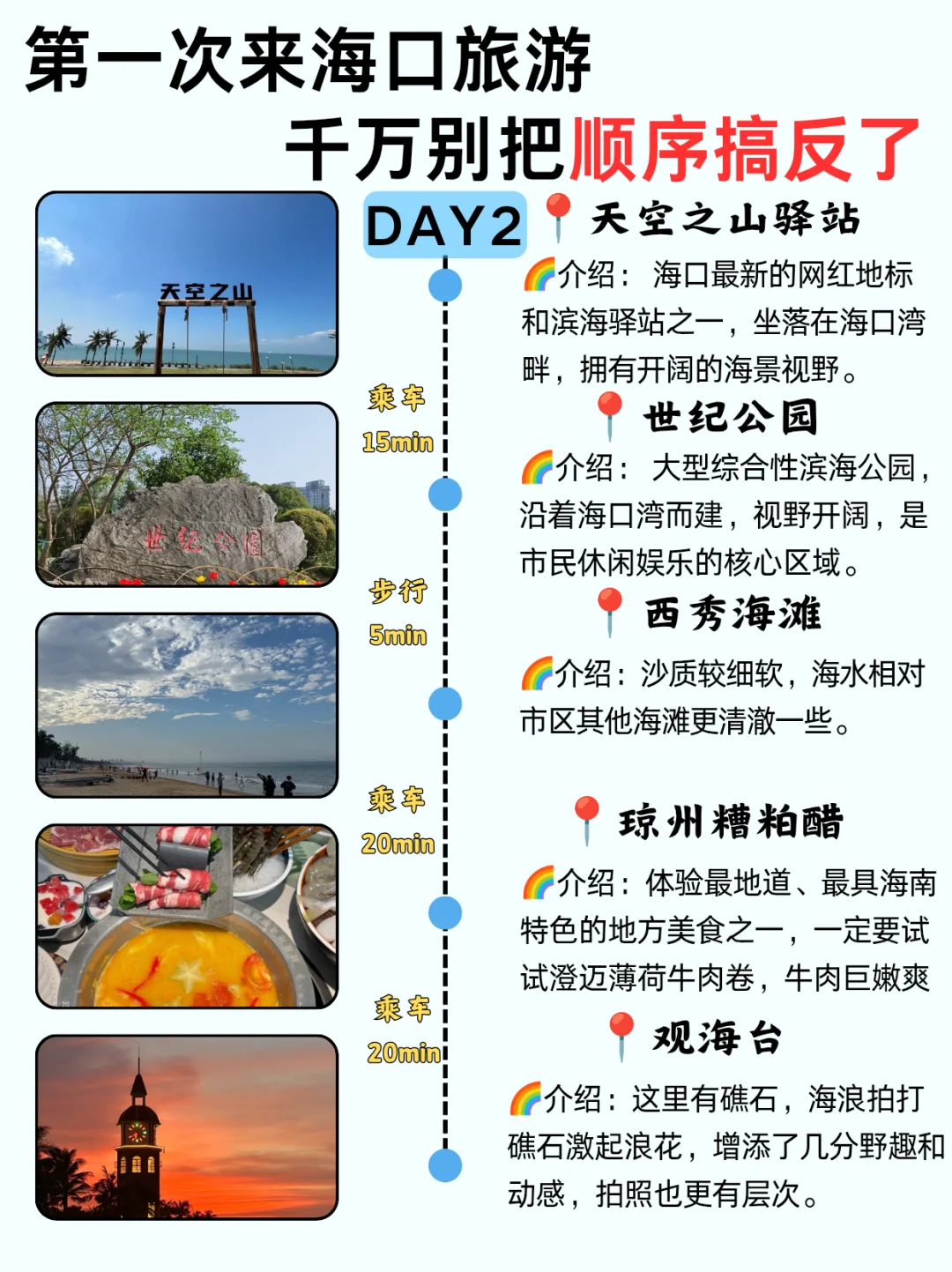 海口三天两晚|懒人版旅游攻略