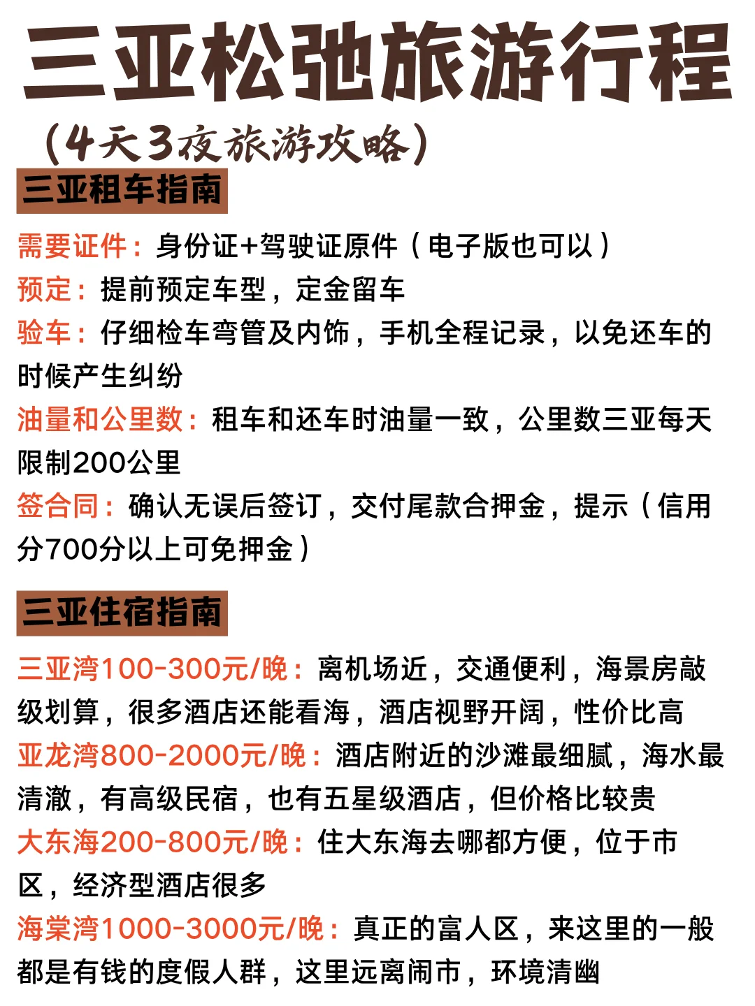 7-8月来三亚！不绕路版旅游攻略！！