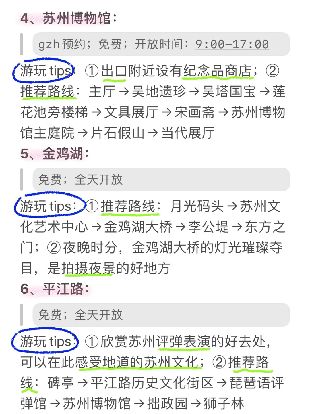 J人手写版苏州避雷攻略📖不看千万别来‼️