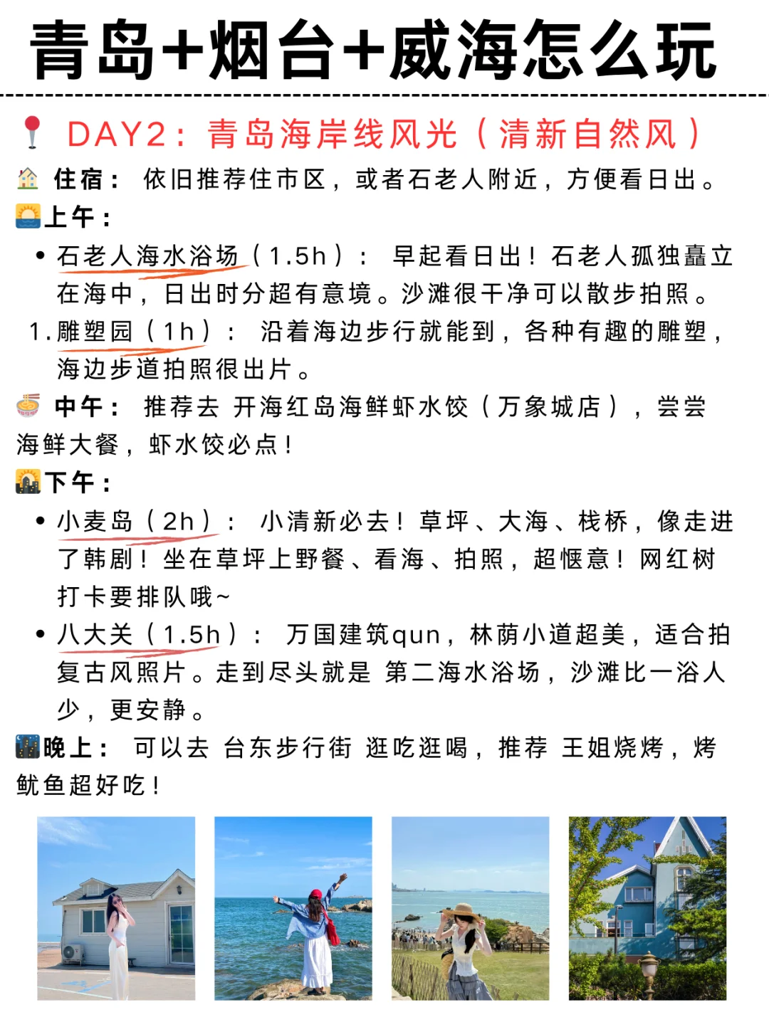 青岛-烟台-威海5天4晚怎么玩|附攻略🔥