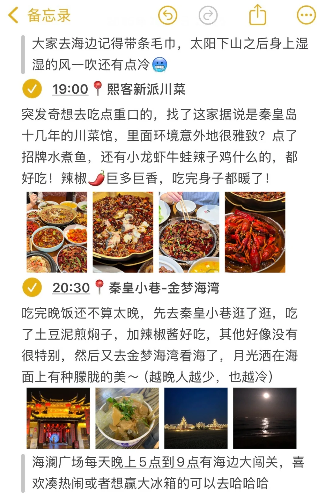 本J人对自己做的秦皇岛旅游复盘甚是满意🥳