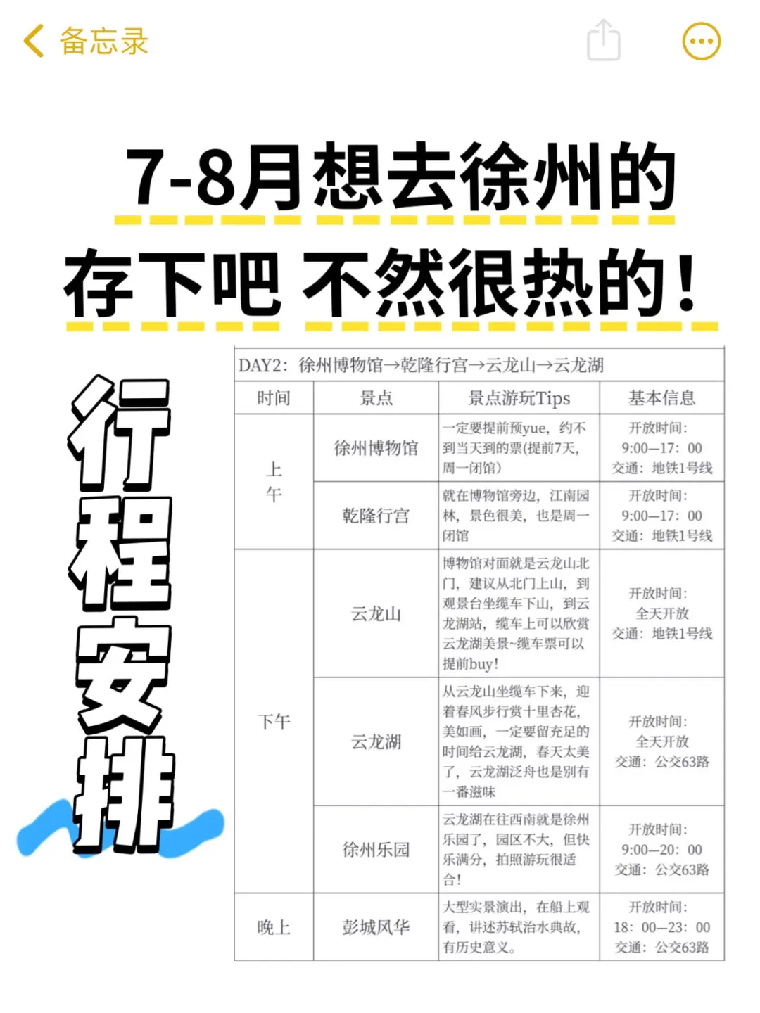 7-8🈷️来徐州玩的！别怪我没提前告诉你