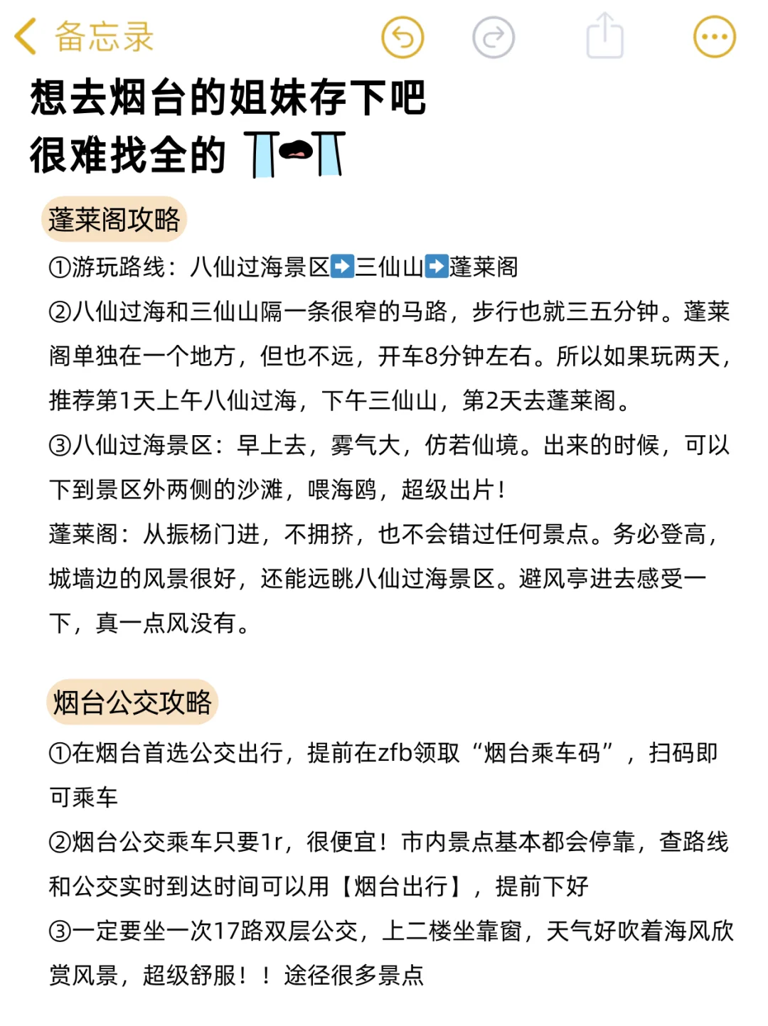 烟台已回🥹，7-8🈷️打算去的姐妹…超全避雷✔️
