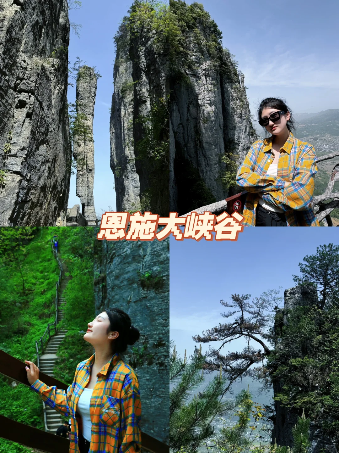 恩施大峡谷｜地球🌍最美伤痕