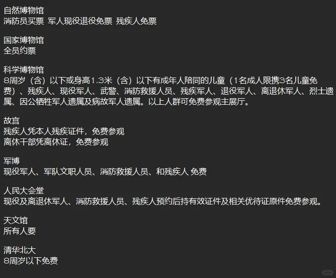 北京旅游景点攻略