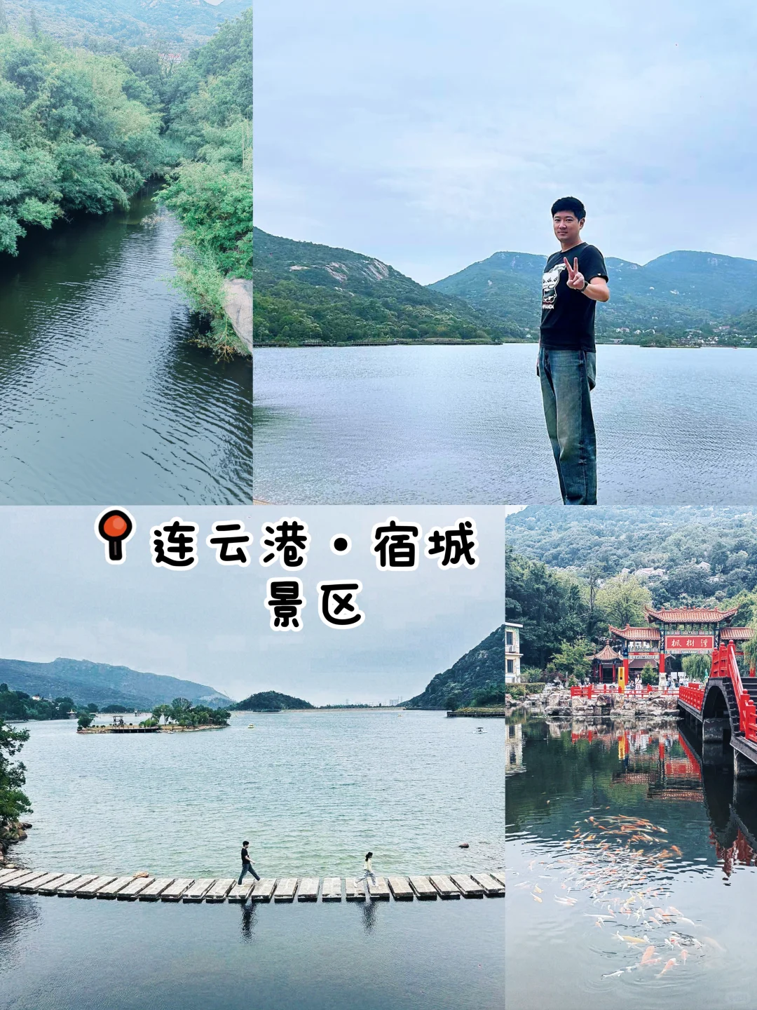 国内百城旅游攻略系列第一站：十三妹连云港