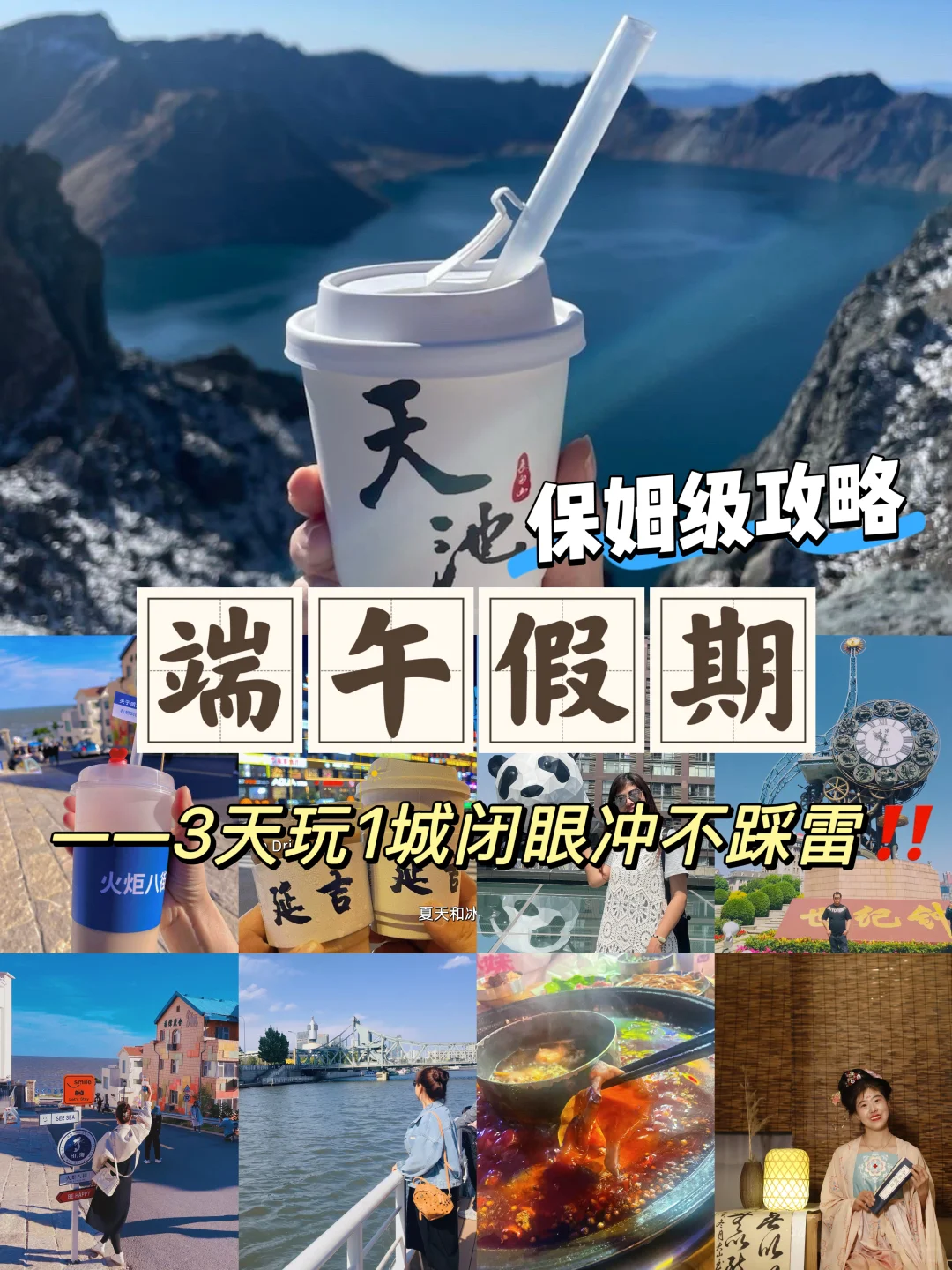 🔆端午72小时| 6大城市随你Pick‼️