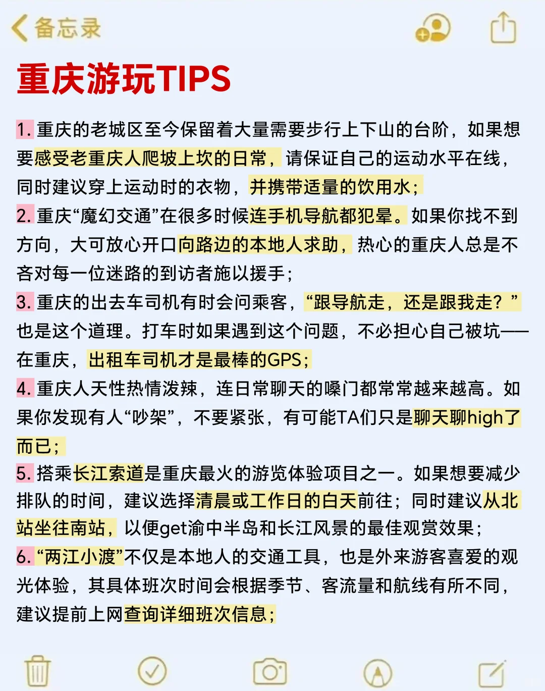 7-8🈷️来重庆玩的!别怪我没提前告诉你