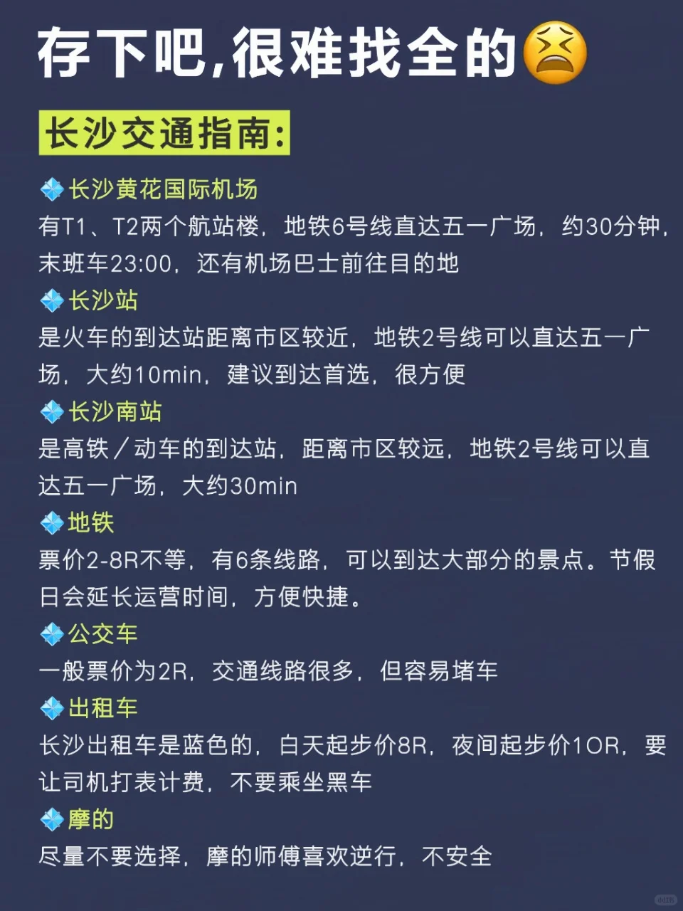 听劝‼️6-8月来长沙的姐妹请🐴住！
