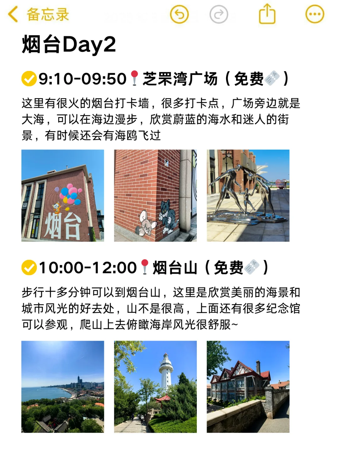 J人闺蜜做的烟台旅游攻略❗震惊到我了‼