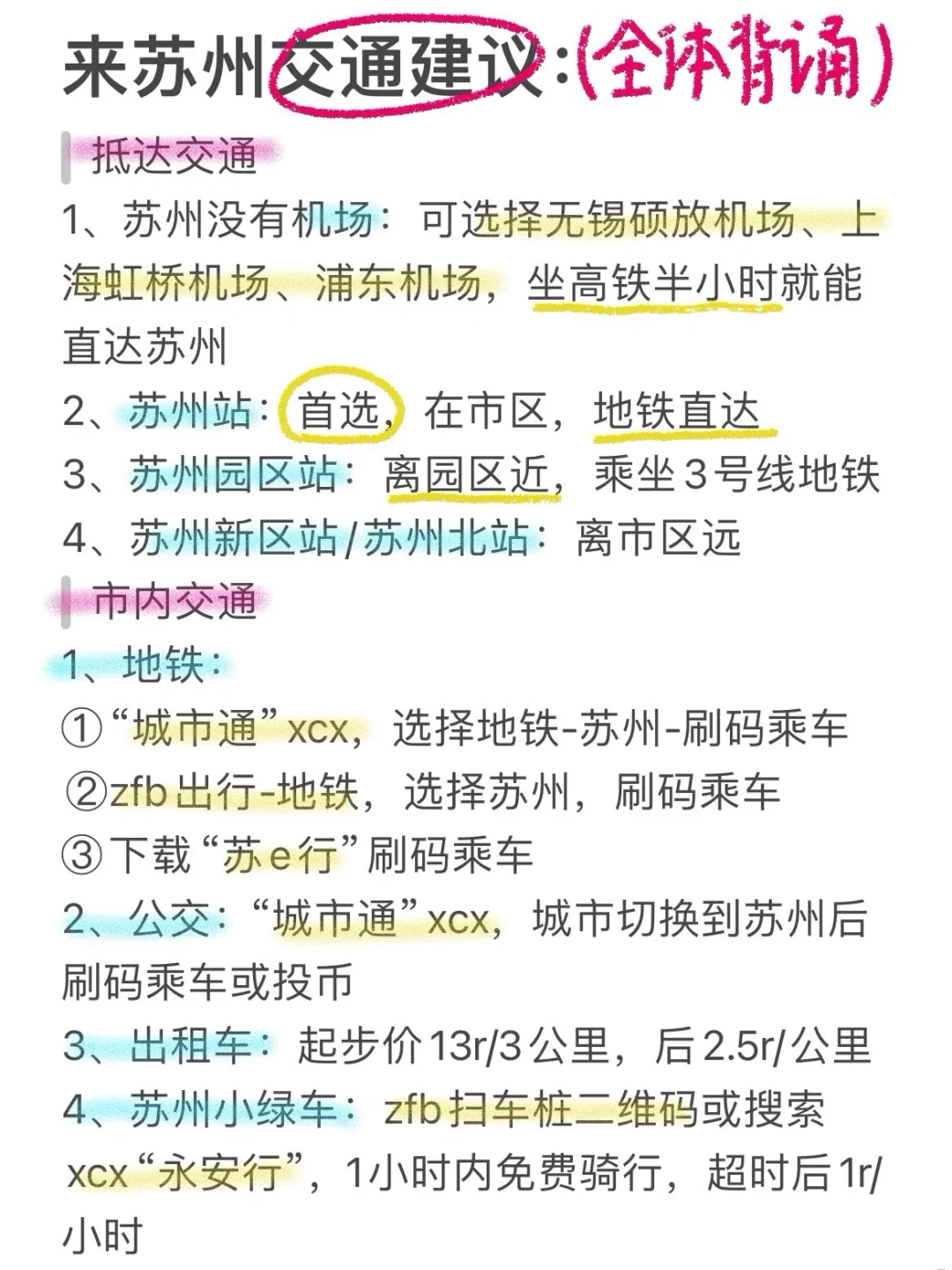 J人手写版苏州避雷攻略📖不看千万别来‼️