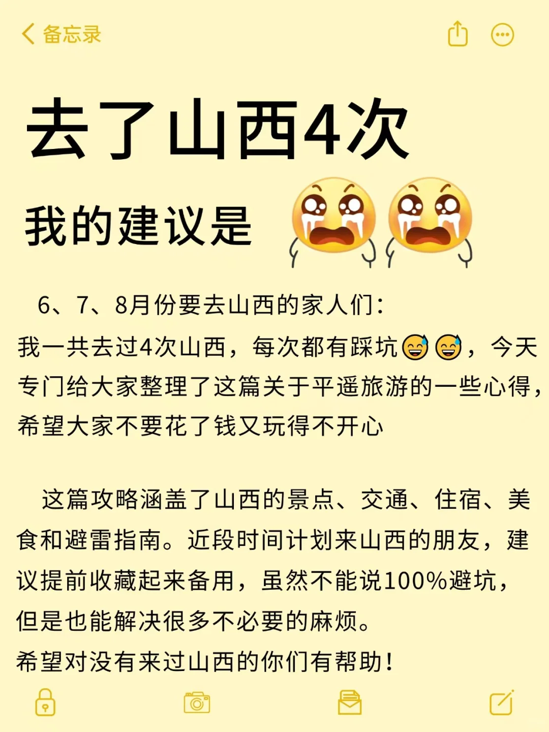 6-8月来山西旅游不看这篇攻略‼小心被宰...