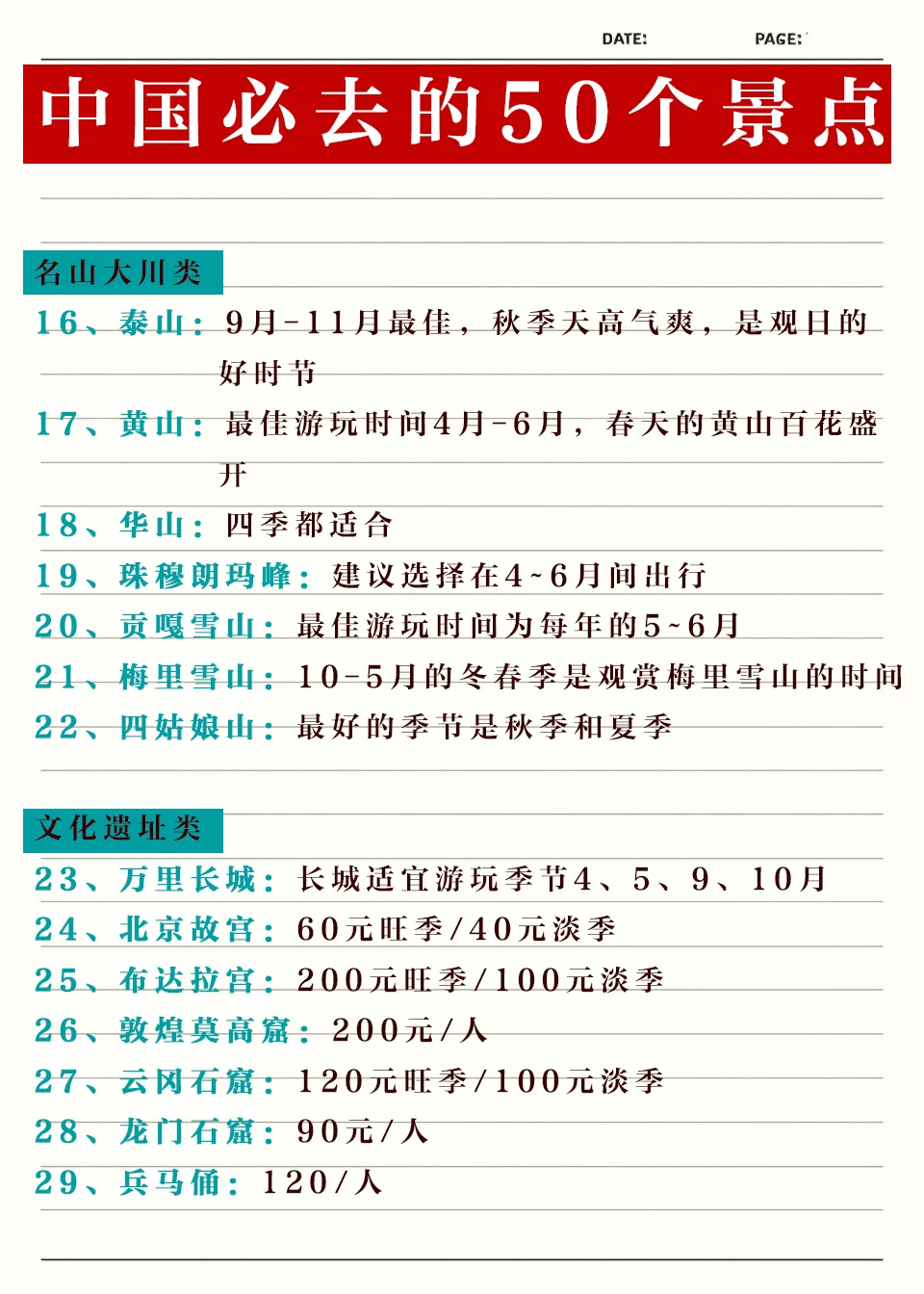 宝藏❗一生至少要去一次的 50 个绝美地