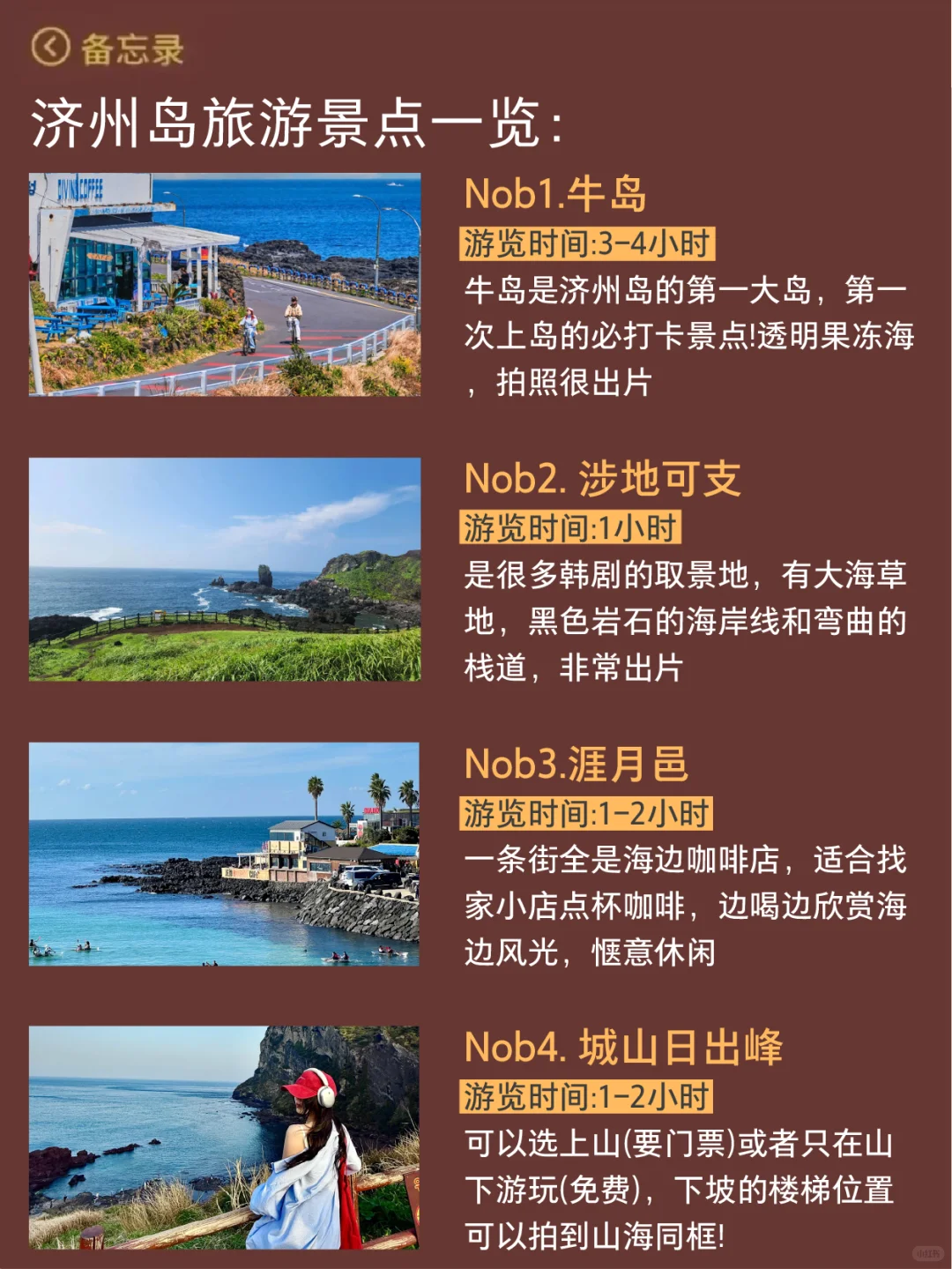 7-8🈷️来济州岛玩的！别怪我没提前告诉