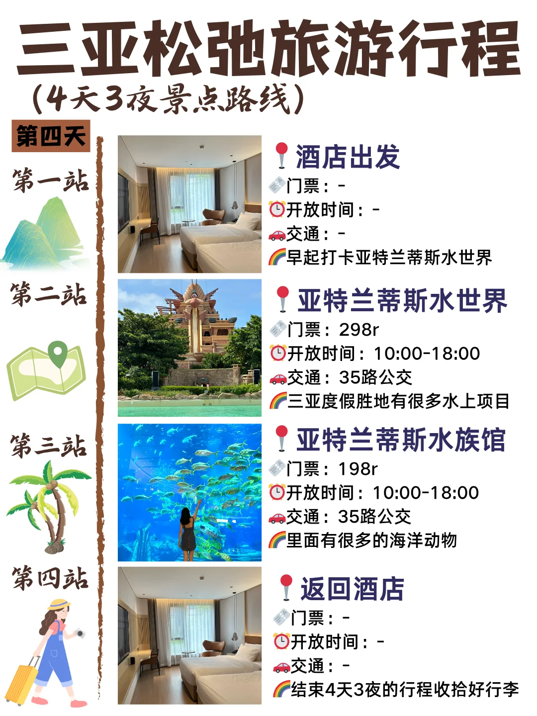 7-8月来三亚！不绕路版旅游攻略！！