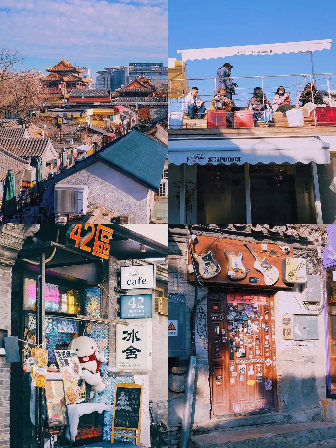 本地人建议‼️来北京必逛的四条Citywalk路线