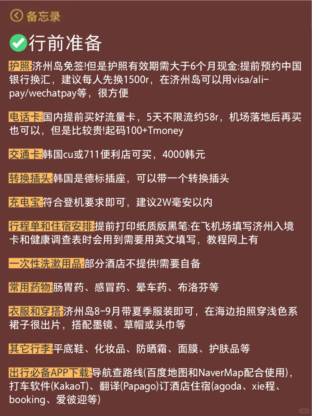 7-8🈷️来济州岛玩的！别怪我没提前告诉