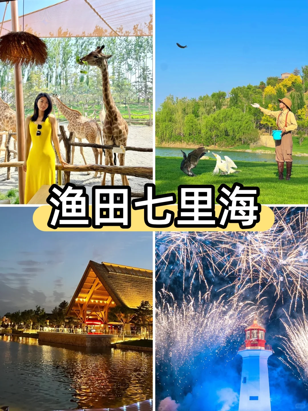 北京周边2天1夜团建攻略｜海边VS草原？