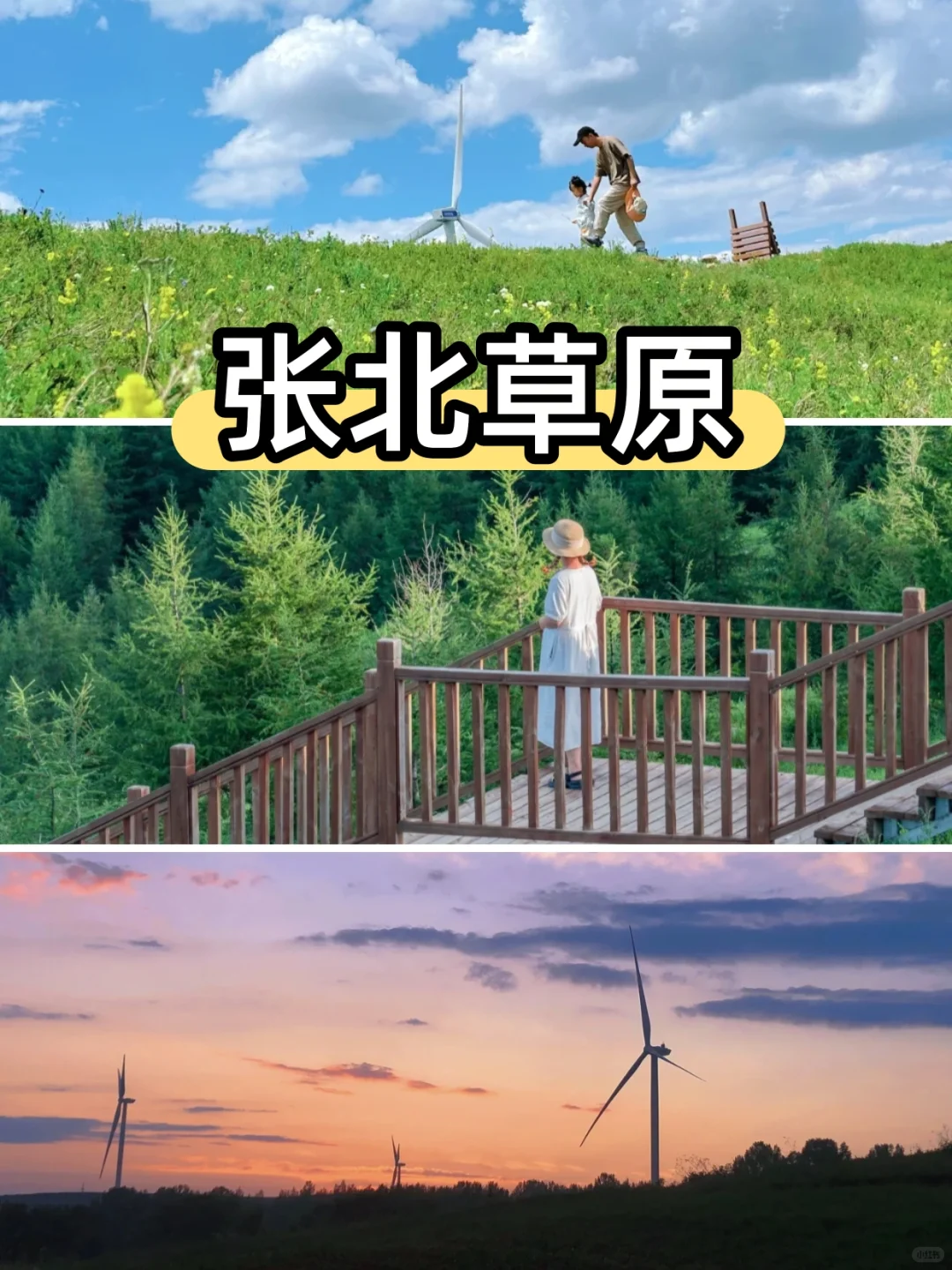 北京周边2天1夜团建攻略｜海边VS草原？