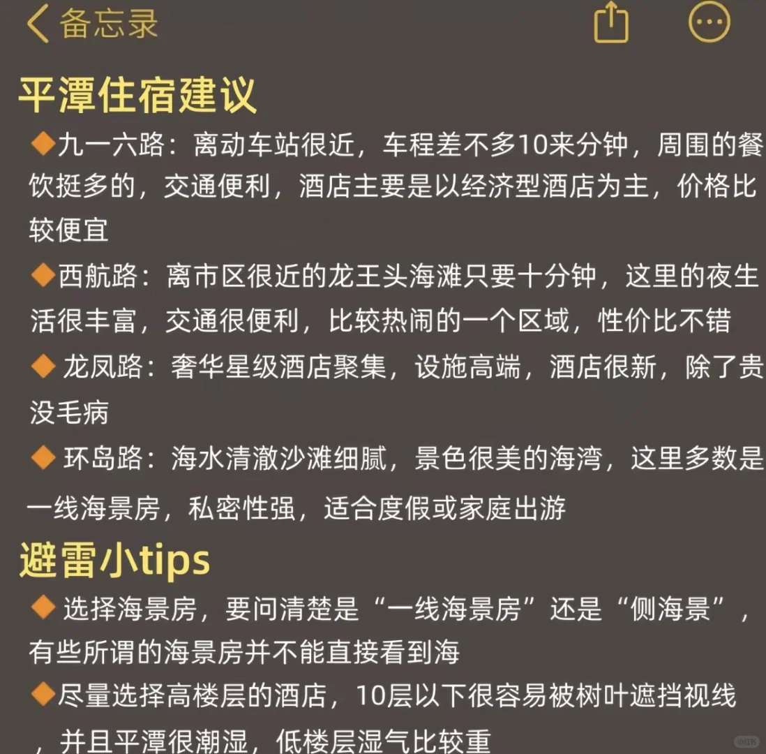 平潭旅游攻略推荐