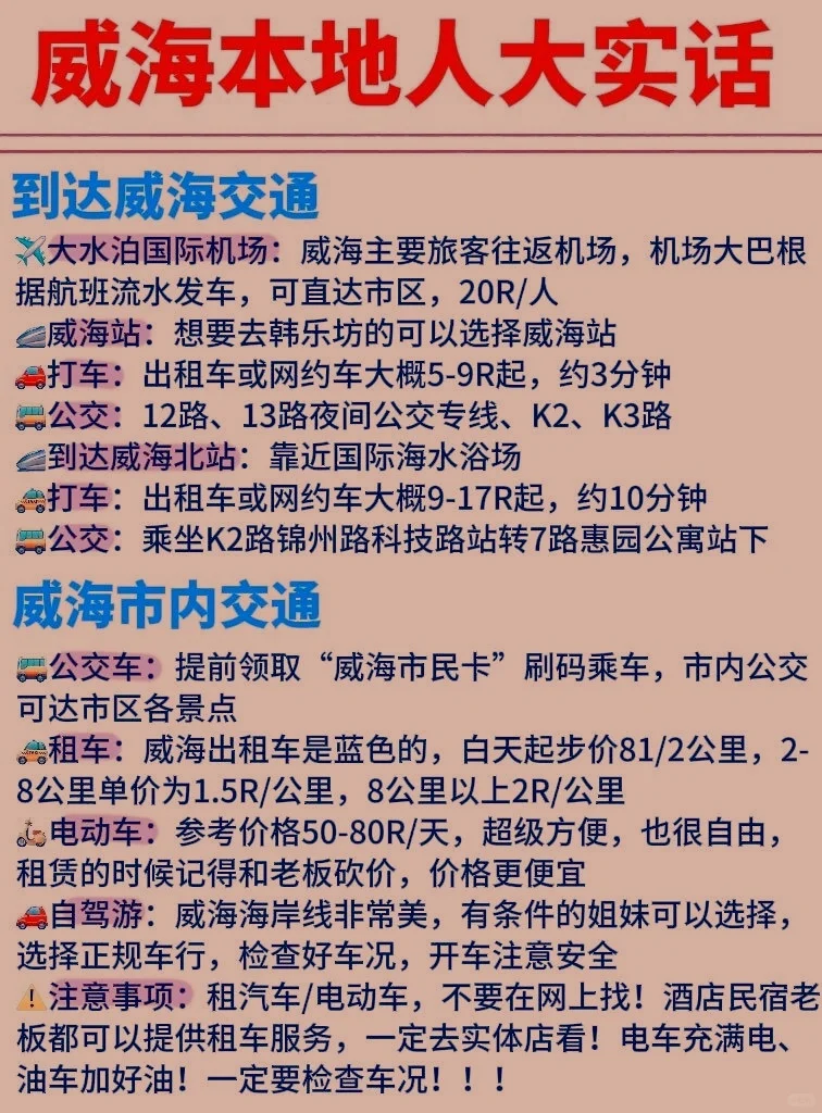 7-8🈷️要去威海！骂醒一个算一个….