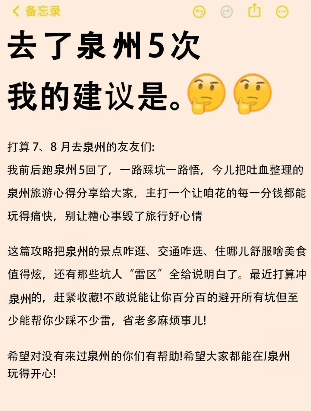 7.17🎈泉州纯受罪已逃，和男友崩溃啦😭
