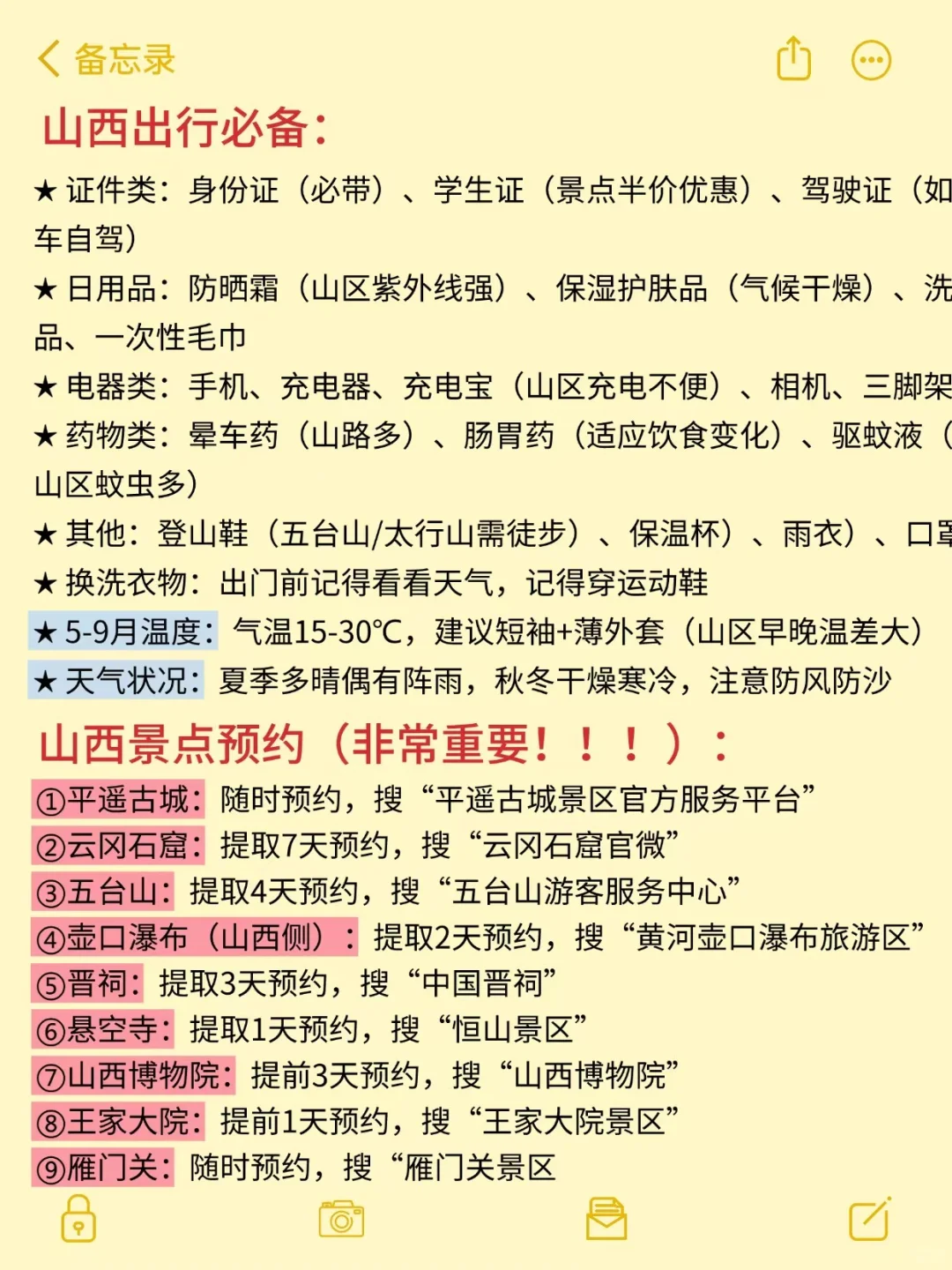 6-8月来山西旅游不看这篇攻略‼小心被宰...