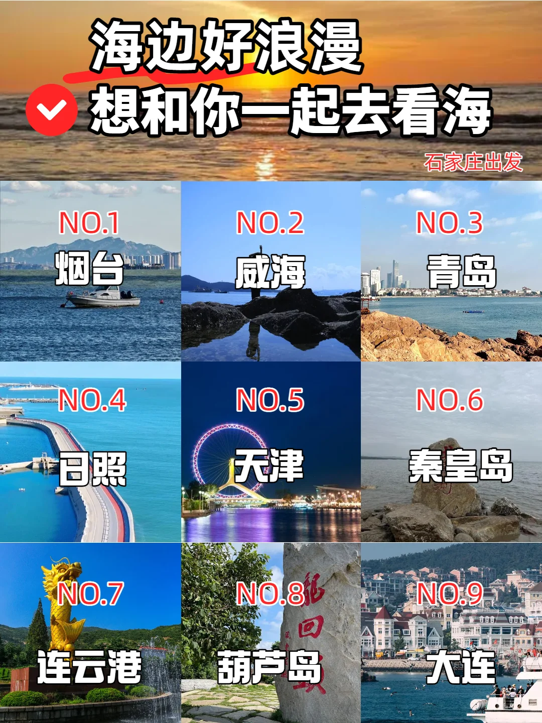 海边的浪漫，想和你一起去看海