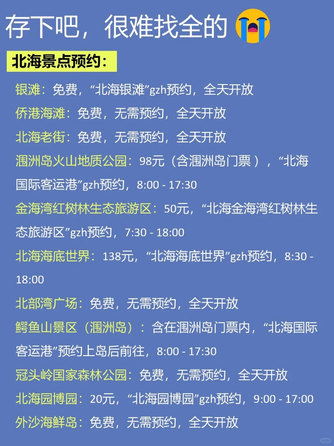 7-8月来北海旅游不看这篇攻略❗❗小心被宰