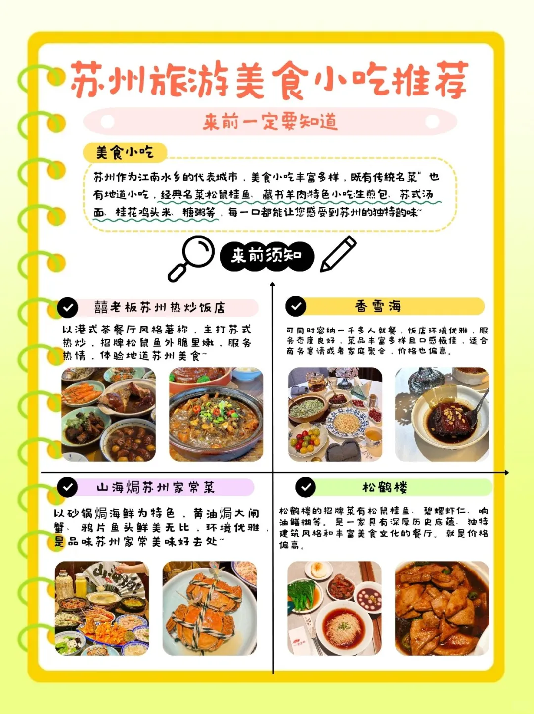 苏州三日游攻略已做好，在线找搭子（7-9月）