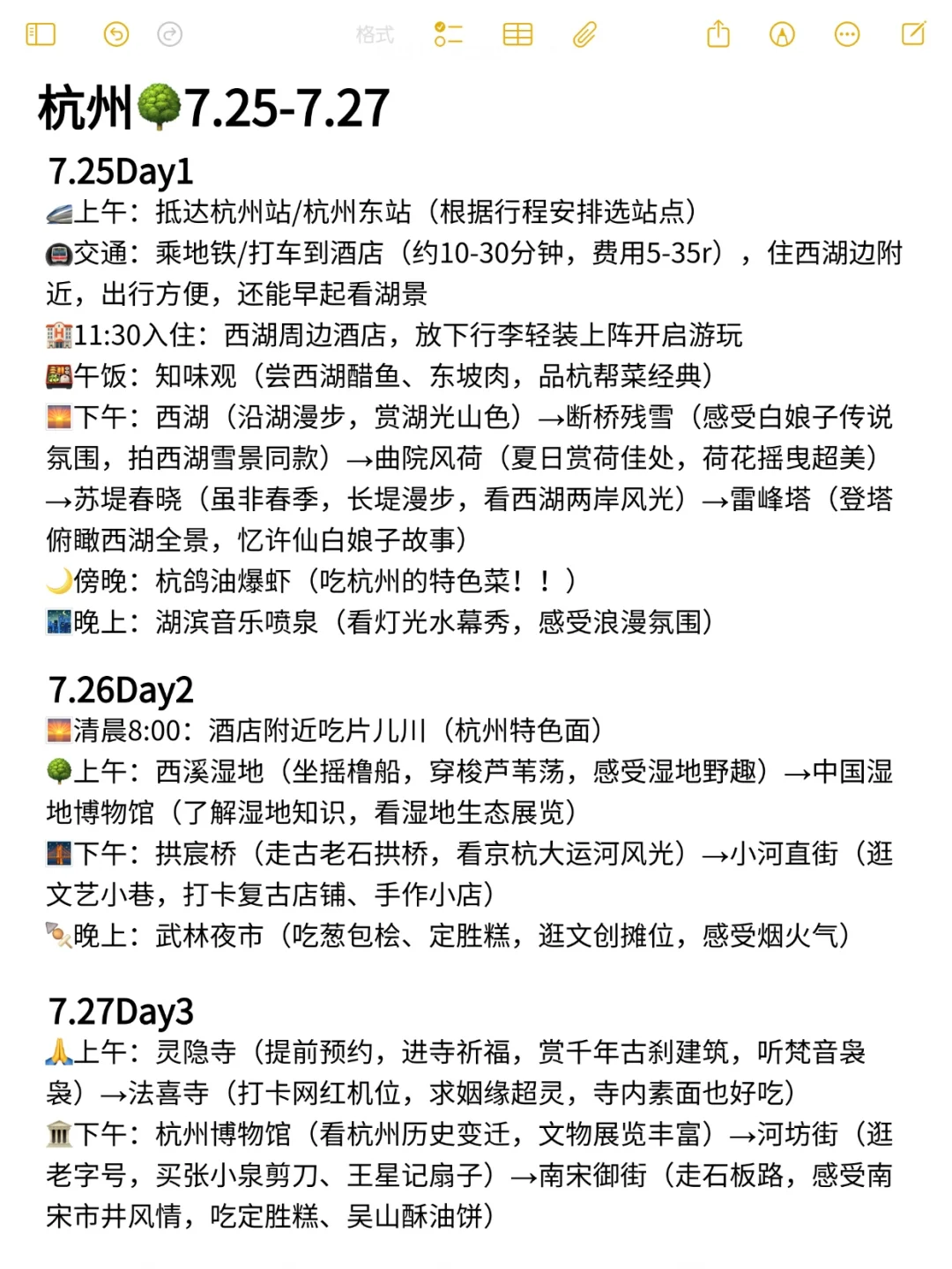 本人做的杭州旅游攻略已经next level了😡