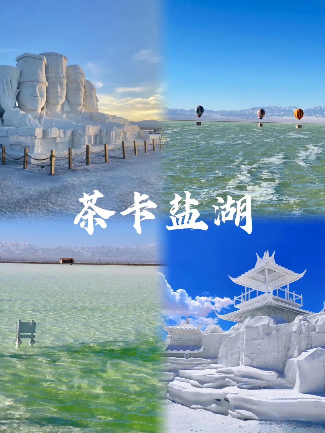 青海3日游🌈太适合夏季一家人玩啦🍻