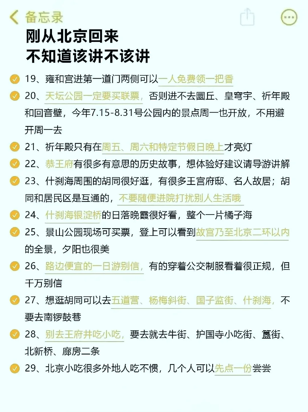 北京8-9月旅游攻略【更新精炼版】