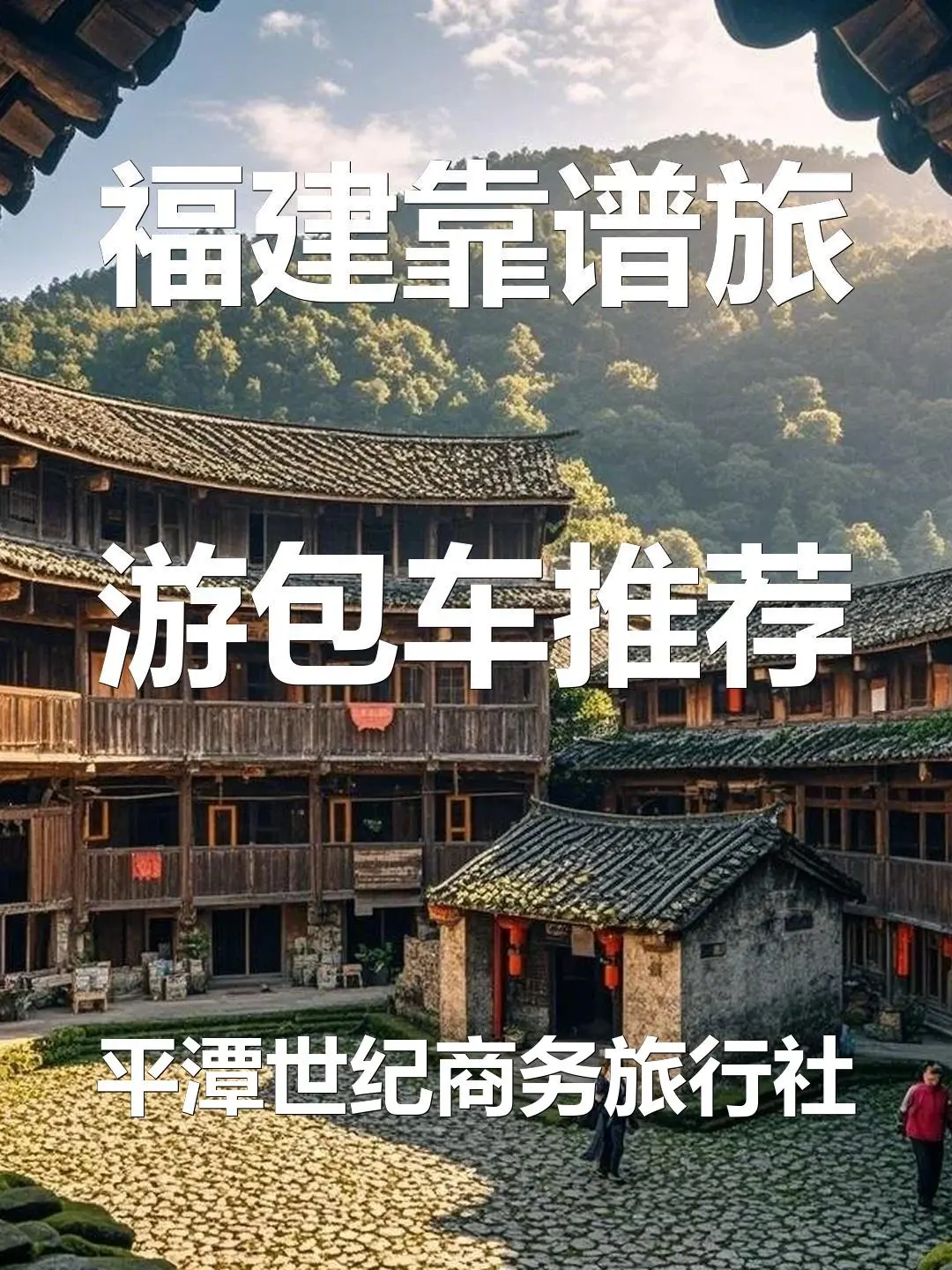 福建靠谱旅游包车推荐