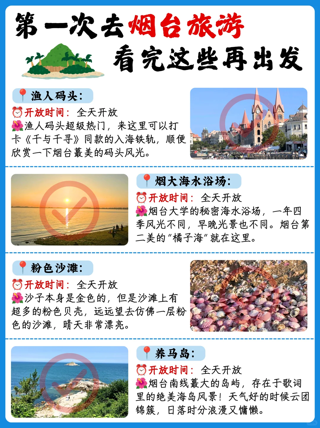 首刷烟台必看📍吃喝玩乐全攻略‼️