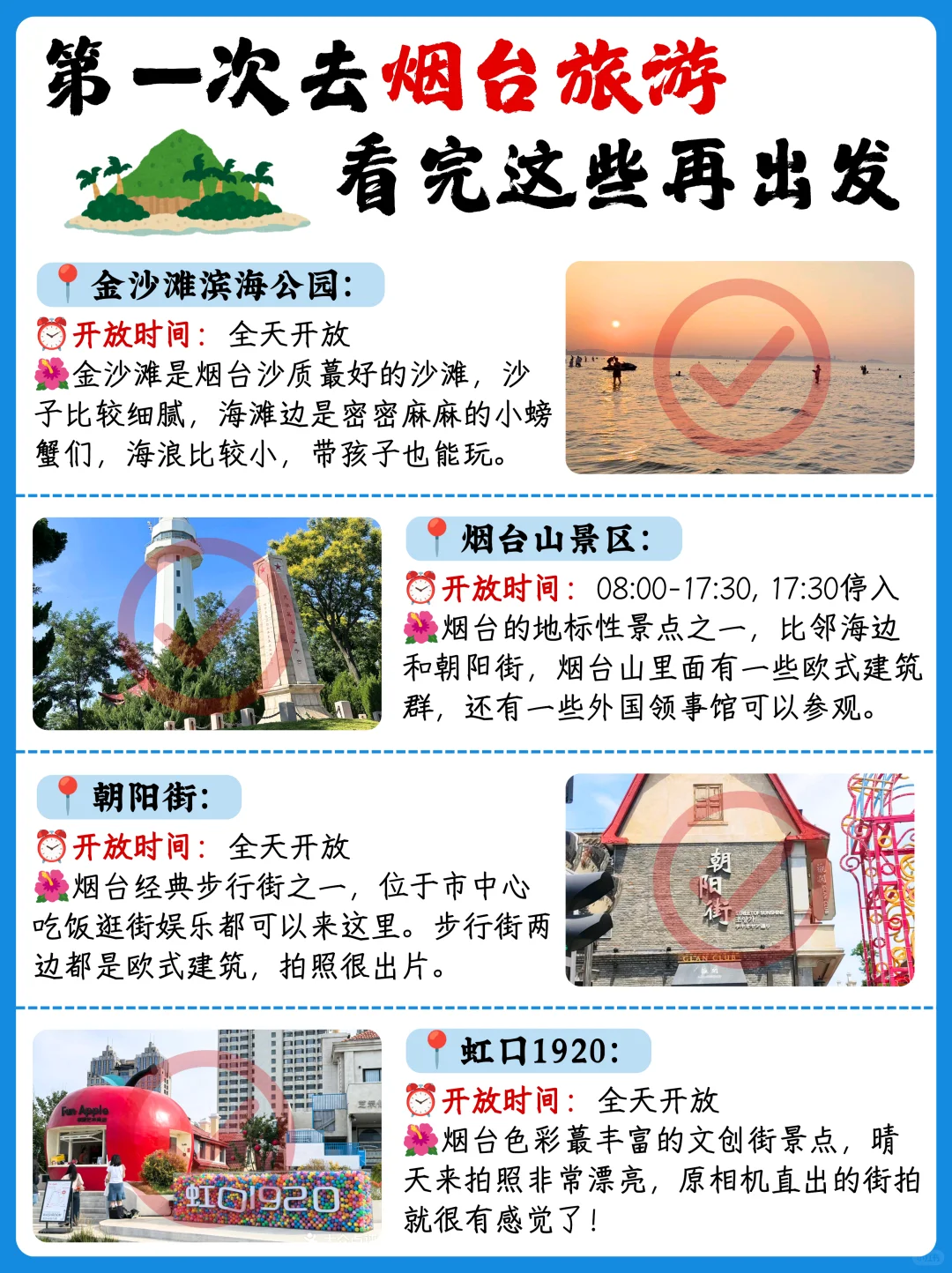 首刷烟台必看📍吃喝玩乐全攻略‼️