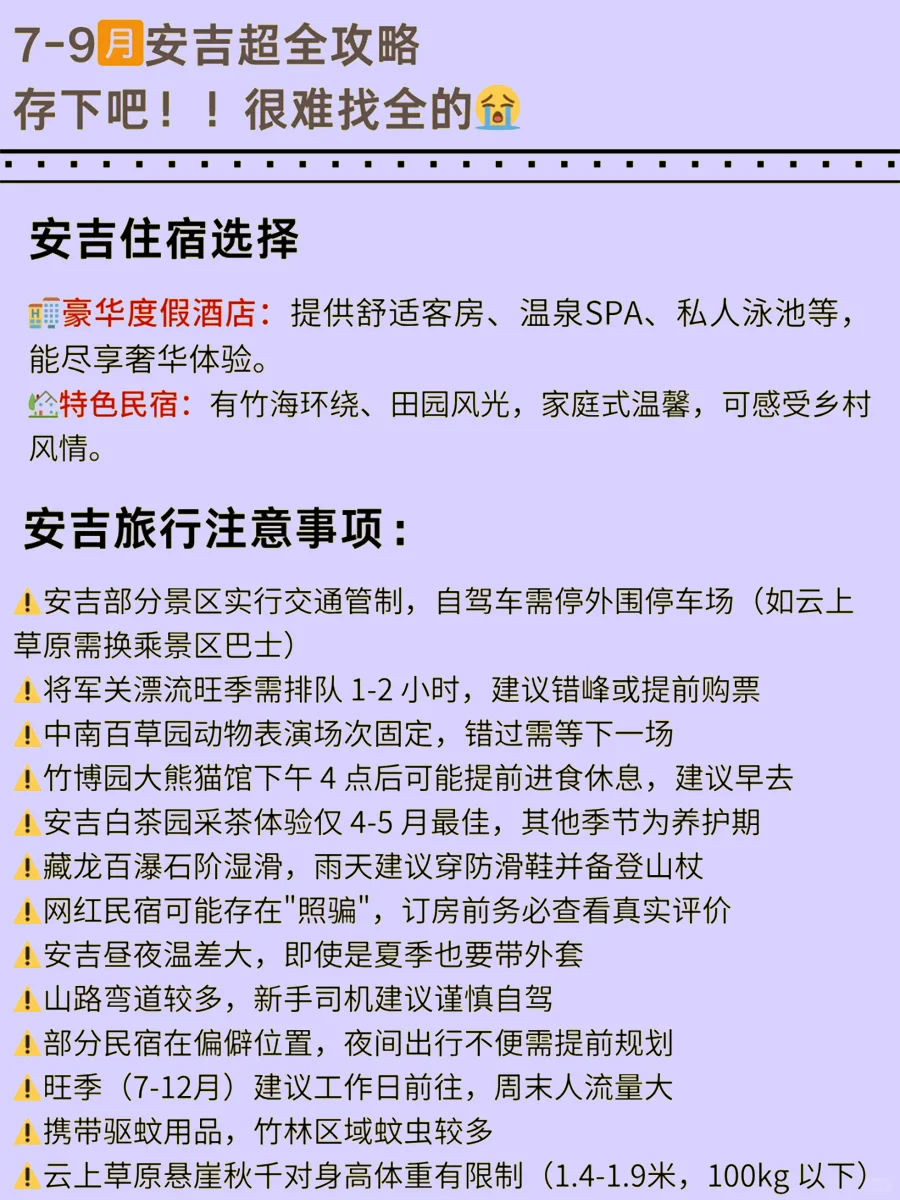 7-9月去安吉必看✔️别怪我没提前告诉你